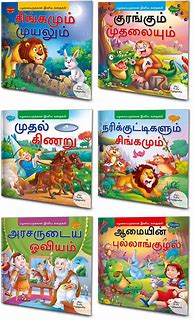 Image result for Tamil Fiction Books