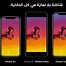 Image result for الوان ايفون XS Max