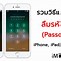 Image result for How to Bypass iPhone 6 Disabled