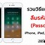 Image result for iPhone 12 Disabled Forgot Passcode
