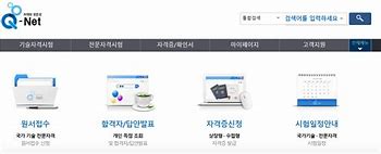 Image result for 큐넷 홈페이지