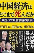 Image result for Nikkei 中国経済
