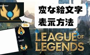 Image result for LOL 絵文字