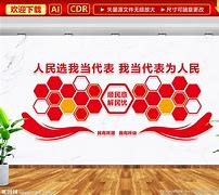 Image result for 民选