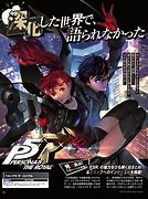 Image result for Persona 5 Joker X Kasumi