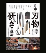 Image result for Japanese Knife Sharpening