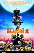 Image result for Margo Gru Poster