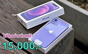Image result for iPhone 12 ราคา
