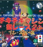 Image result for 3DO 誕生