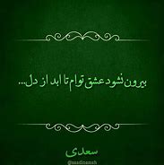 Image result for Persian Sayings