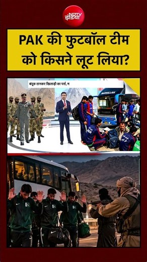 Karachi Football Team Robbery: 12 नकाबपोशों ने क्या-क्या छीना? | Syed Suhail