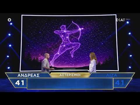 Ο Ανδρέας ή η Λίζα έχουν τις περισσότερες γνώσεις πάνω στους αστερισμούς; | The Floor | 24/04/2026