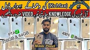 Used & New Iphone Xs Max ki low price deal | iphone price in lahore | Second hand iphone