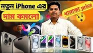 iPhone 15 pro max price in Bangladesh 2024 | iPhone 15 pro new unboxing 2023 Exchange pro❄️l