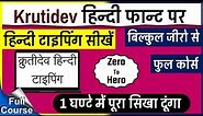 Hindi Typing Kruti Dev Full Course | kruti dev hindi typing kaise sikhe | Code Chart