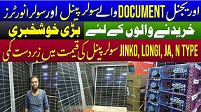 Solar Panel Latest Price in Pakistan|2023|Solar Panels Big Price Drop|Solar Panel Price in Pakistan
