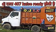DJ ki Tata Kaise taiyar hoti है | How do tata of DJ prepare | टाटा 407 मे dj कैसे लगता है |