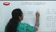 How to write Tamil Alphabets - ஊ வரிசை & Words Formation - "ஊ" வில் தொடங்கும் வார்த்தைகள்