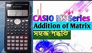 Casio FX-100MS Matrix addition Technique ।। Board exam MCQ technique ।। Casio Calculator Tricks