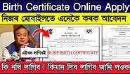 How to Online Apply Birth Certificate // Birth Certificate Online full Process