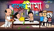 😂 বালের মামা 😂 | Unique Type Of Bengali Comedy Cartoon | Tweencraft Funny Video