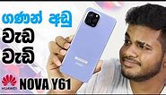 Huawei Y61 Budget Phone Full Review in Sinhala | Sri Lanka