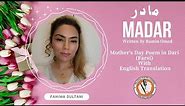 "Madar" (Mother) | Dari Farsi Poem | Reciter Fahima Sultani | Writer Ramin Omed | Mother's Day 2023