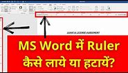 How To Display Ruler In Word? | Ruler In Word Document | MS Word Ruler Settings