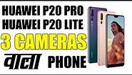 3 Camera Smartphone Launched | Huawei P20 Pro & P20 Lite | Best Camera Smartphone 2018