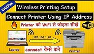 ✅Connect Brother DCP-B7535DW Printer To Laptop Using its IP Address🖨️Full Setup Step By Step in 2023