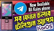 Telegram apps 100% working on the kaios phone | kaiOS phone telegram app | KaiOs phone Tutorial