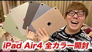 新iPad Air 4 全カラー開封レビュー！【第４世代 】【ヒカキンTV】