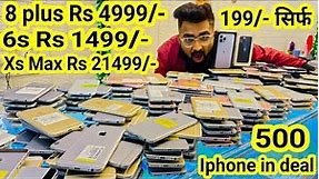 Price drop on Iphone 6s 199/- | 8 plus 4999/- Xs max 21499/- | Second hand mobile Phone box