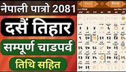नेपाली पात्रो २०८१🇳🇵nepali calendar 2081| nepali patro 2081| nepali calendar| हाम्रो पात्रो