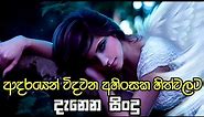 Love Songs | Sinhala Love Songs | Sinhala Covers | 2023 New Sinhala Songs | Best Sinhala Songs Set