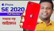 iPhone SE 2020 Bangla Review | AFR Technology