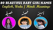80 Modern Baby Girl Names with Meanings in English || Modern Baby Girl Names with Meanings