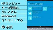 Windows Updateアプリを使用してHP PCをWindows 11に更新する手順 | HP製コンピュータ | @HPSupport