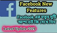 Facebook New Features | Facebook New Update 2019 |