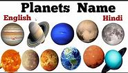 Planets Name | Solar System |Planets Name in English & Hindi || ग्रहों के नाम ||