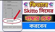How to check skitto number || Skitto sim number check