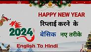 Happy New Year Ka Reply। How To Reply Happy New Year। हैप्पी न्यू ईयर का रिप्लाई क्या दे।