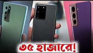 Samsung Galaxy Note 20 - Galaxy S21 | Price in Bangladesh