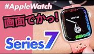 【Apple Watch】Series 7、ファーストインプレッション！ （Nike 41mm スターライトアルミニウム）