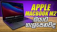 Macbook Pro M2 Review In Sri Lanka First Time!!