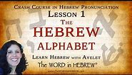 Lesson 1: The Hebrew Alphabet | Crash Course in Hebrew Reading & Pronunciation