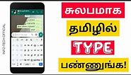 How to Type Tamil in Mobile 🔥🔥 Type Tamil Language – Tamil Keyboard in Android – Just Haran