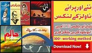 How to download urdu novels in pdf| Novels pdf main kesy downlaod krain |
