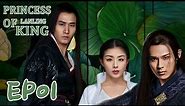 【ENG SUB】Princess of Lanling King 01 兰陵王妃 | Zhang Hanyun, Peng Guanying, Chen Yi |
