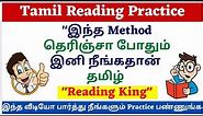 Tamil Reading Practice | Tamil Paragraph Reading | Tamil Reading | learn to read Tamil|Part 3